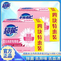 超能女士内衣专用皂101g*4块*2组除菌祛血渍祛异味亲肤无刺激家庭用