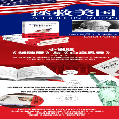 [M]拯救美国-9787510460425