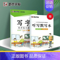 [2年级上]写字同步练习册 [正版]2024春字帖语文同步练字帖写字同步练习册 一二三四五六年级上下册正楷小学生人教版描