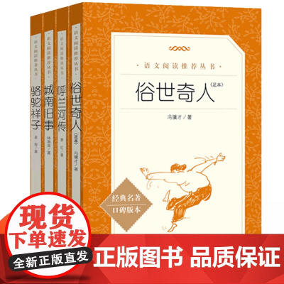 俗世奇人冯骥才正版人民文学出版社五年级下册中小学生语文课外阅读书籍全套原著青少年无删减经典文学名著小说配套人教版儿童文学