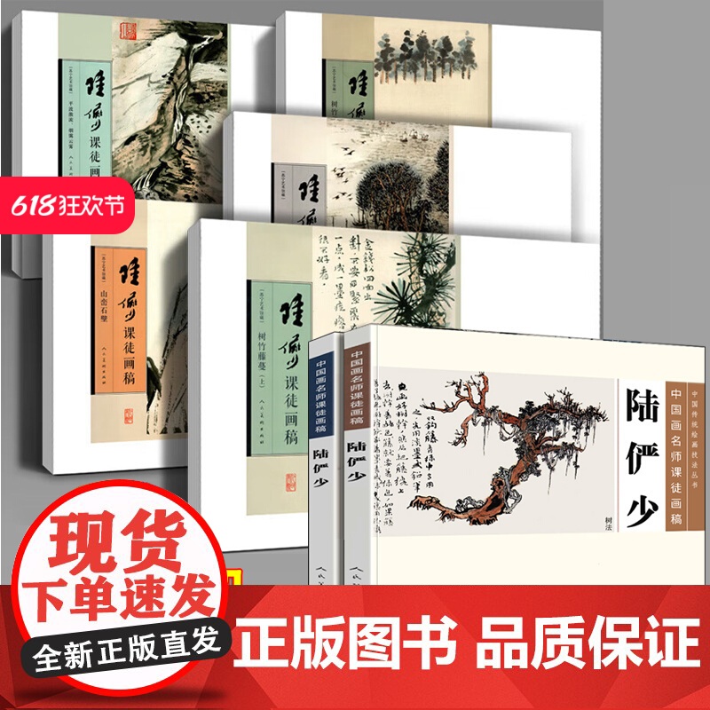 陆俨少课徒画稿[全7册]陆俨少名山图卷+树竹藤蔓+山峦石壁+平波激流烟霭云雾+陆俨少树法石云水法 中国传统画技法名师课徒