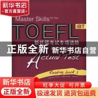 正版 新托福考试专项进阶:阅读模拟试题:上:Actual test:Reading