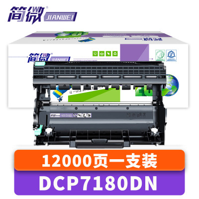 简微硒鼓架DCP7180DN支