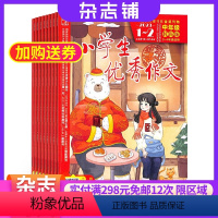 [正版]小学生作文中年级时尚版(3-4年级)杂志订阅 2024年9月起订杂志铺 小学生学习辅导 作文素材 写作 名篇佳