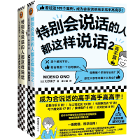 音像特别会说话的人都这样说话1+2共两册[日]大野萌子