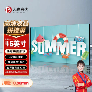 大雅宏达 46英寸液晶拼接屏0.88mm拼缝GSZ4608B