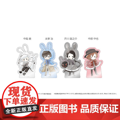 [正版日谷]TAPIOCA 文豪野犬 复古风亚克力手办