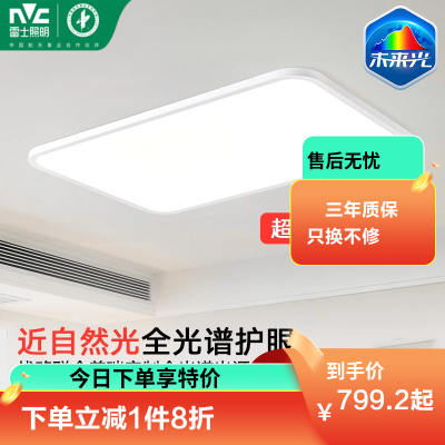 雷士照明未来光全光谱护眼吸顶灯超薄客厅自然光现代简约家装灯具