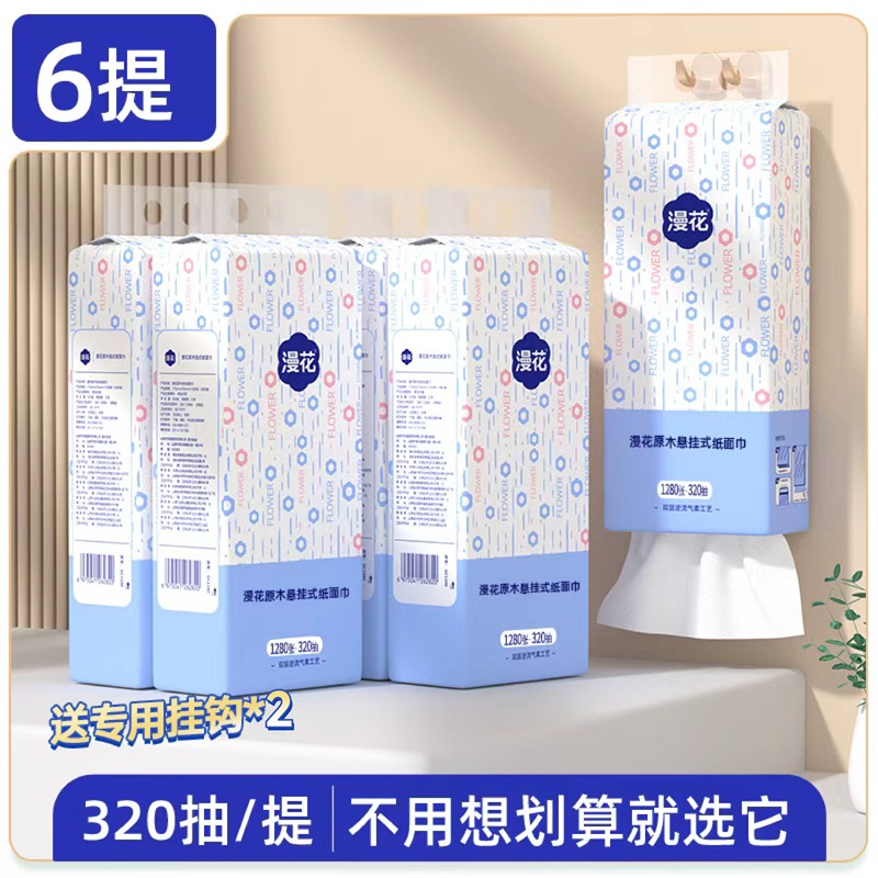 漫花家用悬挂式抽纸巾家用实惠装厕所卫生纸学生宿舍大包纸面巾餐巾纸