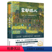 雾都孤儿(上下两册) [正版]雾都孤儿上下两册 名著名译丛书 原版原著中文版 六年级世界经典外国文学名著小说 初中高