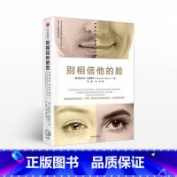 [正版]别相信他的脸 亚历山大托多罗夫 著 出版社图书 书籍