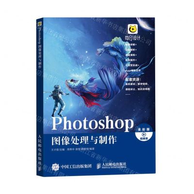 [N]Photoshop图像处理与制作(全彩版)-9787115576606