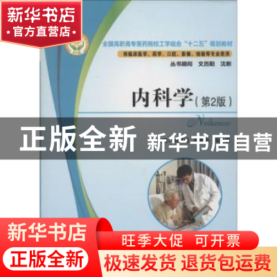 正版 内科学 包再梅,何有力,张学思主编 华中科技大学出版社 97