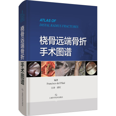 醉染图书桡骨远端骨折手术图谱9787547849019