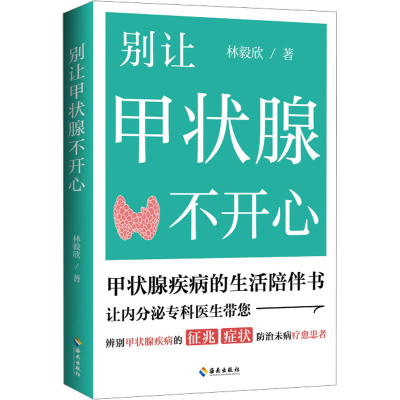 [M]别让甲状腺不开心-9787573014481