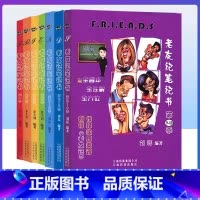 [全套7册]老友记1-10季 [正版] 英语老友记笔记书第一二三四季全剧本五六七八九十季合订版全套7本双语中英文台词