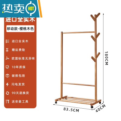 敬平实木简易衣帽架卧室内收纳架家用房间落地挂衣架可移动衣服晾衣架 带轮可移动款长83.5cm[樱桃木色]