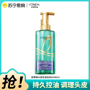 巴黎欧莱雅头皮控油净化洗发露440ml