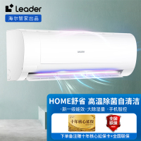 Leader统帅海尔智家出品挂机2匹壁挂式空调新一级能效变频自清洁大风量独立除湿KFR-50GW/18MDA81TU1