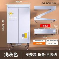 奥克斯免安装烘干机可折叠家用小型干衣机大容量大功率衣服风干机 1.7m免安装款(浅灰色)
