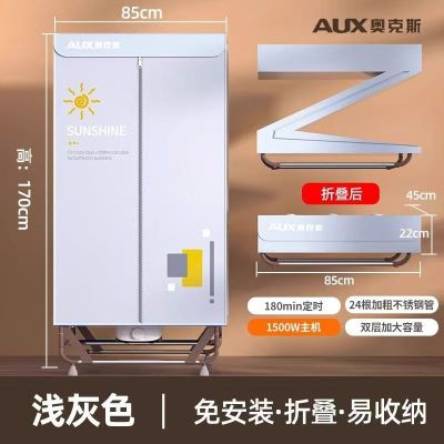 奥克斯免安装烘干机可折叠家用小型干衣机大容量大功率衣服风干机 1.7m免安装款(浅灰色)