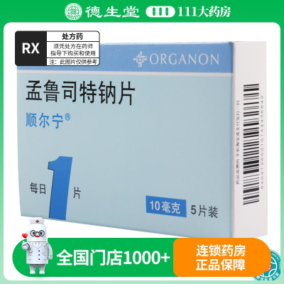顺尔宁 孟鲁司特钠片 10mg*5片/盒