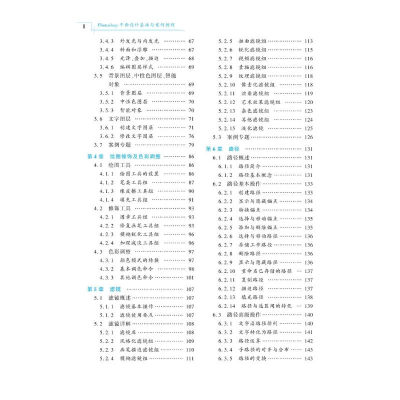 [M]Photoshop平面设计基础与案例教程-9787113287689