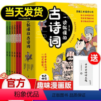 一读就懂的古诗词(全6册)漫画版 [正版]一读就懂的古诗词全6册 趣味漫画版6-14岁古诗词分级阅读二三四五六年级小学生