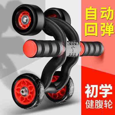 甄萌自动回弹四轮健腹轮腹肌轮初学者运动健身器材男女家用收腹健腹器