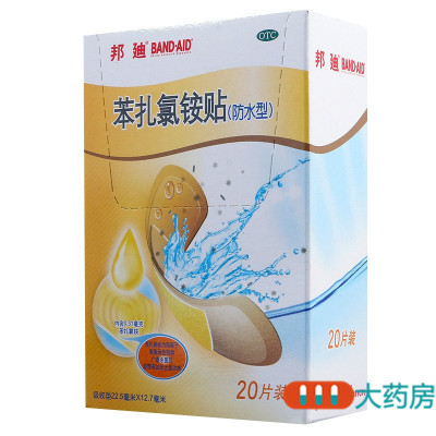 邦迪苯扎氯铵贴20片创伤擦伤