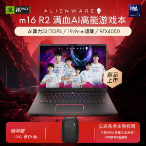 〖定制升级〗外星人(Alienware)m16 R2 16英寸高端游戏本英特尔酷睿Ultra 9 16G 1TB+512G RTX4060 高性能笔记本电脑 4960QB