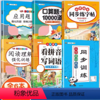 [专项提升]语文数学6本学习套装 全国通用 二年级下 [正版]2024新版二年级下册语文阅读理解专项强化训练书人教版训练