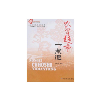 [M]农资超市一点通-9787109123281