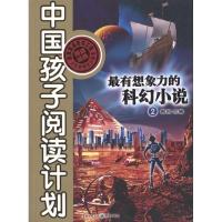 正版新书]最有想象力的科幻小说2吴岩9787229024635