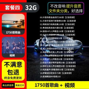 [补贴10%]汽车载U盘无损高音质品质车用2023抖音新歌曲网红dj经典音乐优盘