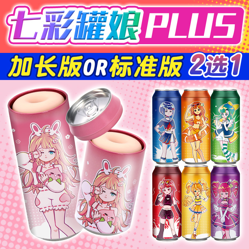 杯多多七彩罐娘官方plus飞机杯男用小型手动斐济杯飞机杯倒膜名器