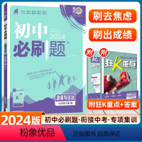 道德与法治 [正版]2024春新版初中道德与法治七年级下册RJ人教版配同步讲解狂K重点理想树7初中系列道法政治初中同步七