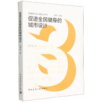 音像促进全民健身的城市设计刘平浩|责编:刘丹|总主编:李煜