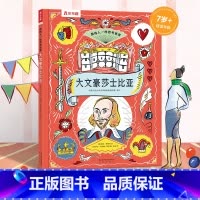 勿拍 [正版] 像伟人一样思考大文豪莎士比亚儿童科普百科全书绘本7-8-10-12岁以上精装硬壳小学一二三年级课外阅读书