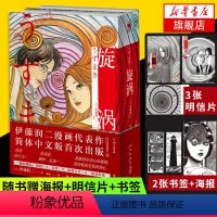 [正版]随书+海报+书签旋涡漫画 伊藤润二代表作2册套装日本漫画家美学与哲学的结合外国日本动漫