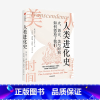 [正版]人类进化史 加亚文斯著 人类用文化改变了我们这个物种的命运 英国皇家科学图书奖得主作品 看得懂的进化与文明 出