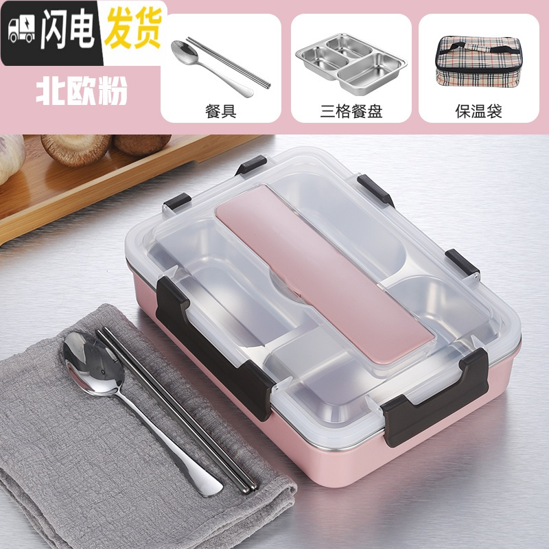 三维工匠304不锈钢学生分格保温饭盒成人上班族便当盒加深大容量食堂餐盒 炫酷粉3格(配筷子勺子)+保温袋