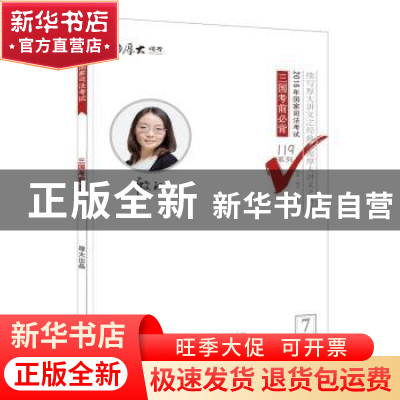 正版 2016年国家司法考试:7:三国考前必背 殷敏 中国法制出版社 9