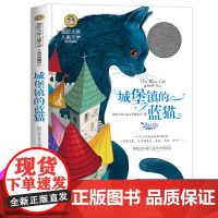 城堡镇的蓝猫 纽伯瑞国际大奖儿童文学小说系列凯瑟琳凯特科布伦茨著 9-12岁儿童课外读物 四五六年级小学生课外阅读书籍