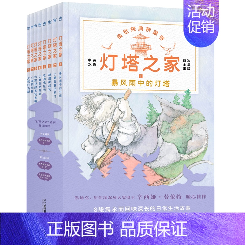 灯塔之家(全8册,中英双语) [正版]灯塔之家(全8册,中英双语)