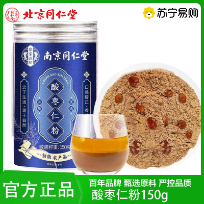 同仁堂 酸枣仁粉炒熟正宗中老年睡眠养生泡水养生茶饮泡水官方旗舰店