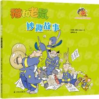 [N]妙趣故事/猫和老鼠-9787544788441