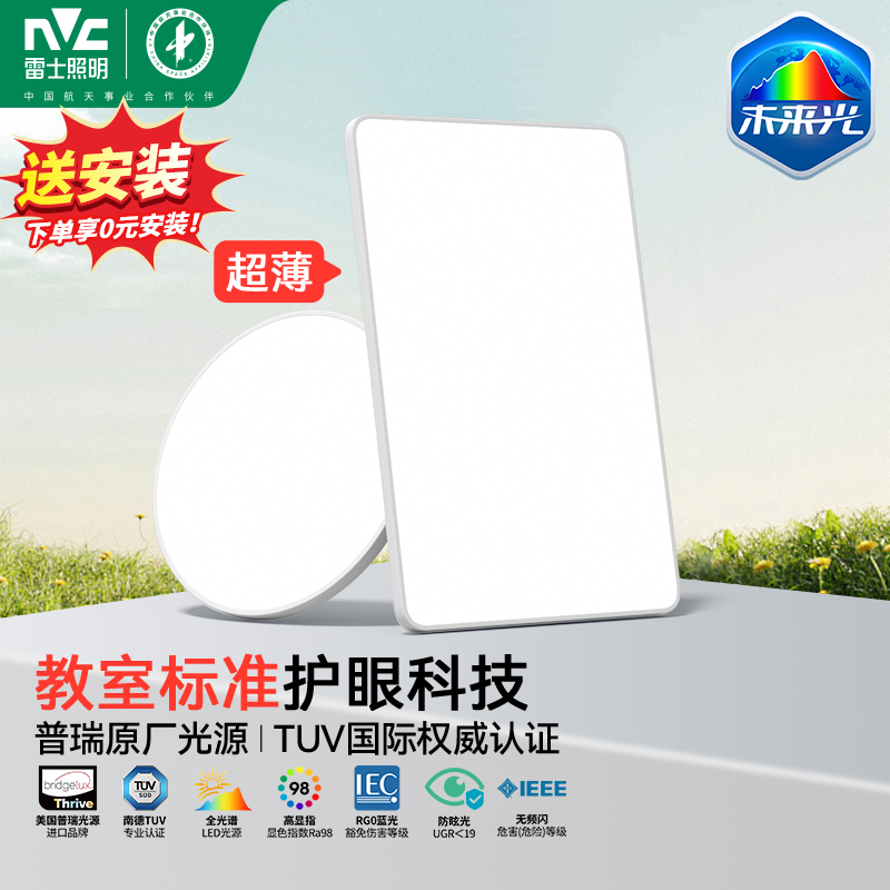 雷士照明未来光吸顶灯护眼客厅灯语音智能健康照明全屋套餐简约灯具