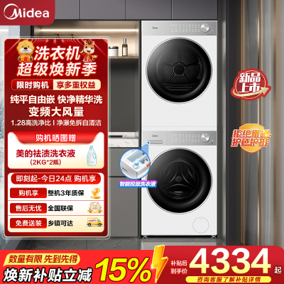 美的(Midea)洗烘套装10kg滚筒洗衣机+10kg变频热泵烘干机纯平自由嵌MG10L1PRO+MH10L1PRO