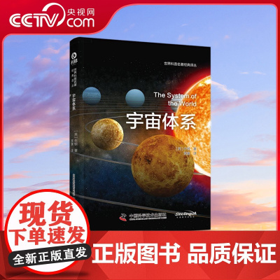 [央视网]宇宙体系 世界科普名著经典译丛 文化伟人牛顿代表作 牛顿以其力学原理建造的经典宇宙学大厦 ZK